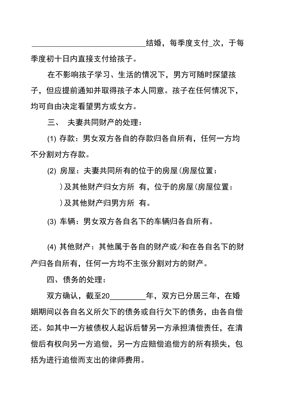 2021离婚协议书范本精选2021年离婚协议书范本_第2页