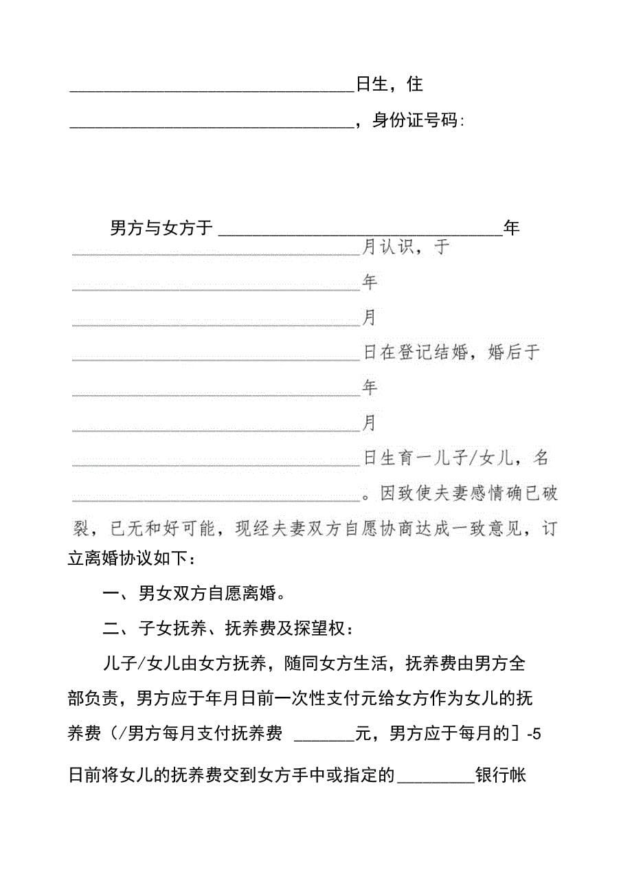 2021离婚协议书范本精选2021年离婚协议书范本_第5页