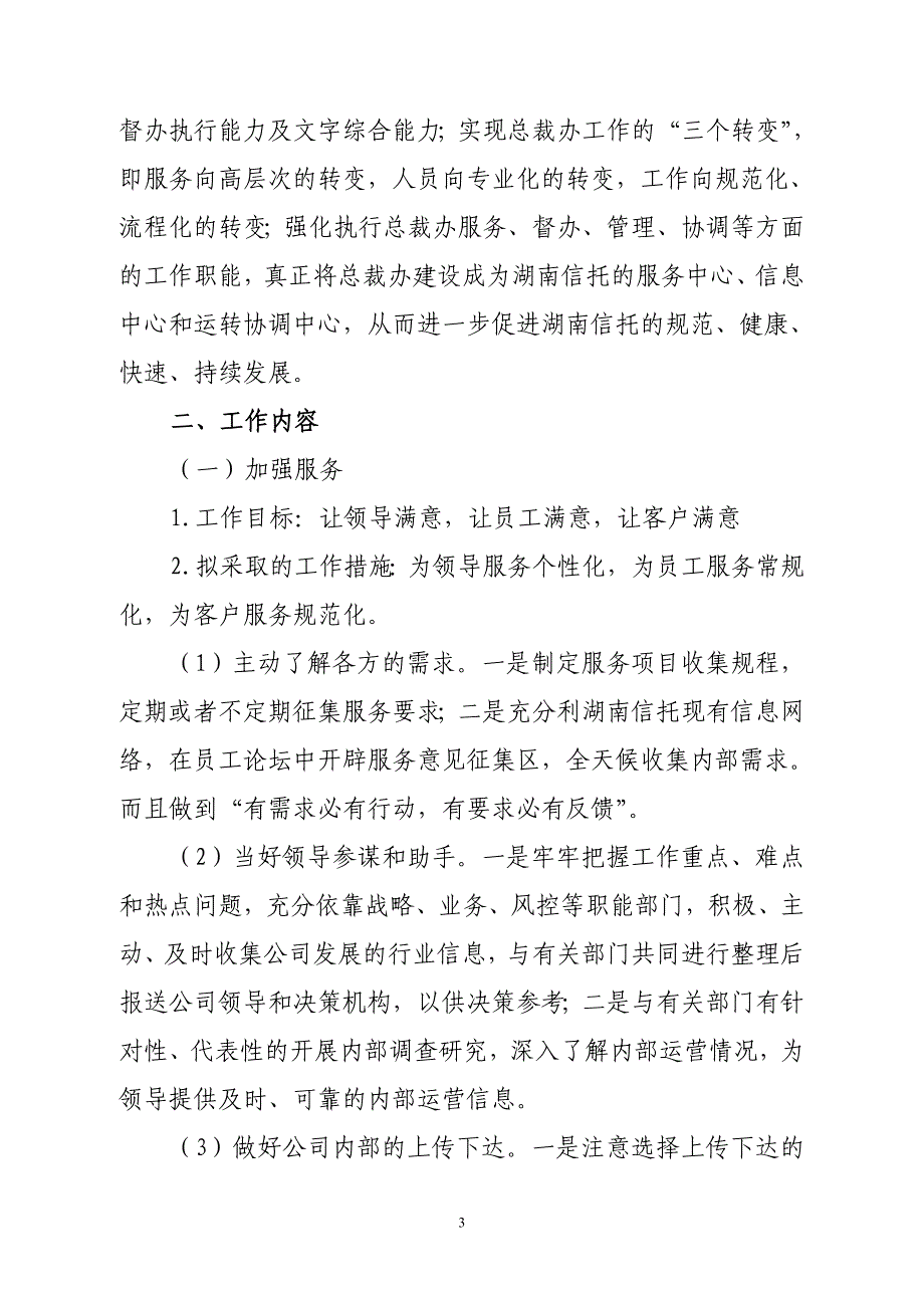 竞聘金融机构(公司)中层纲领.doc_第3页