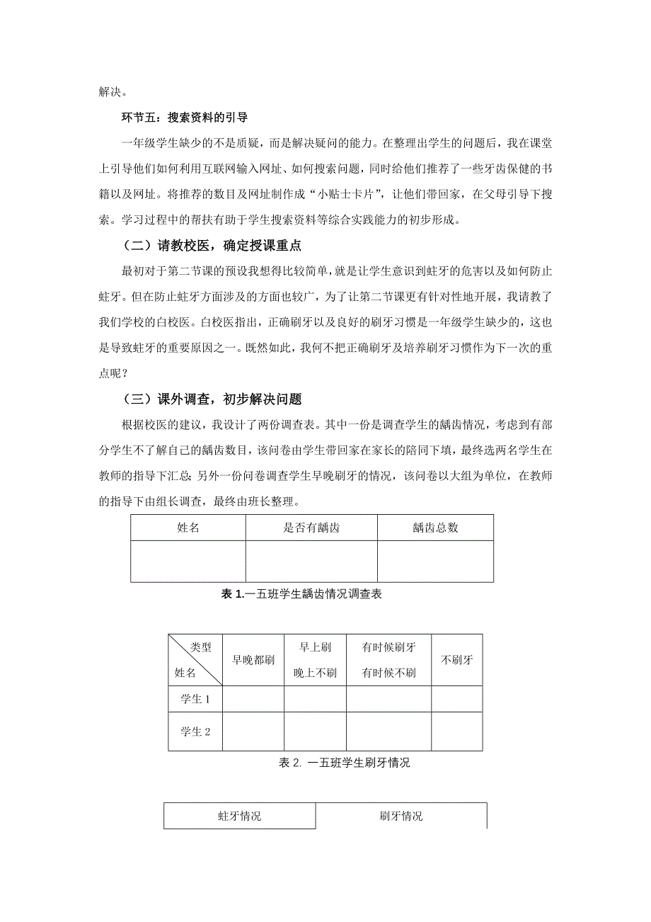 保护牙齿说课稿.doc_第4页