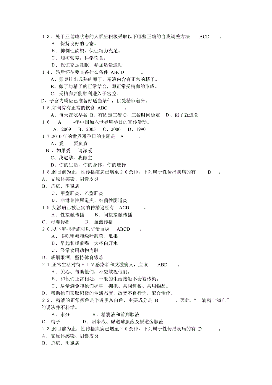 生理知识竞赛题库.doc_第2页