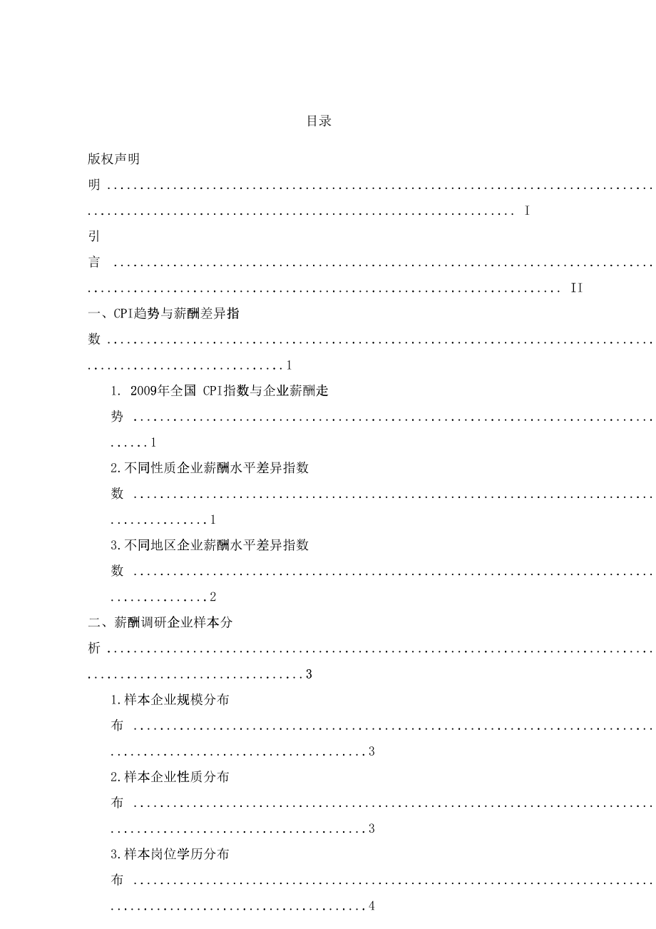 企业部门及岗位薪酬分析_第2页