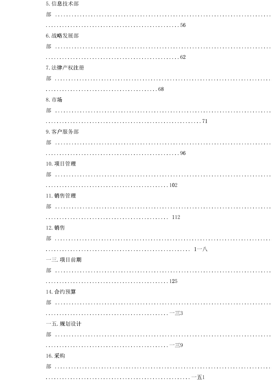 企业部门及岗位薪酬分析_第4页