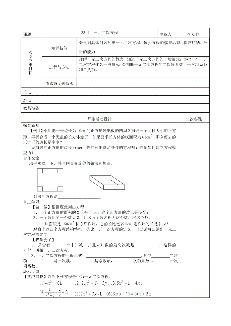 一元二次方程 (2)_第1页