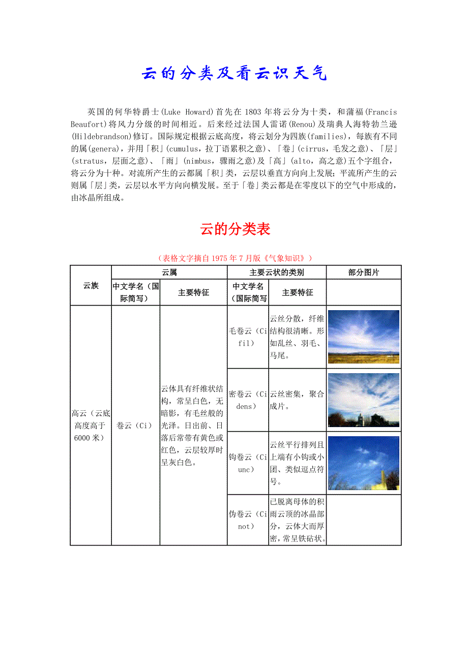 云的分类及看云识天气_第1页