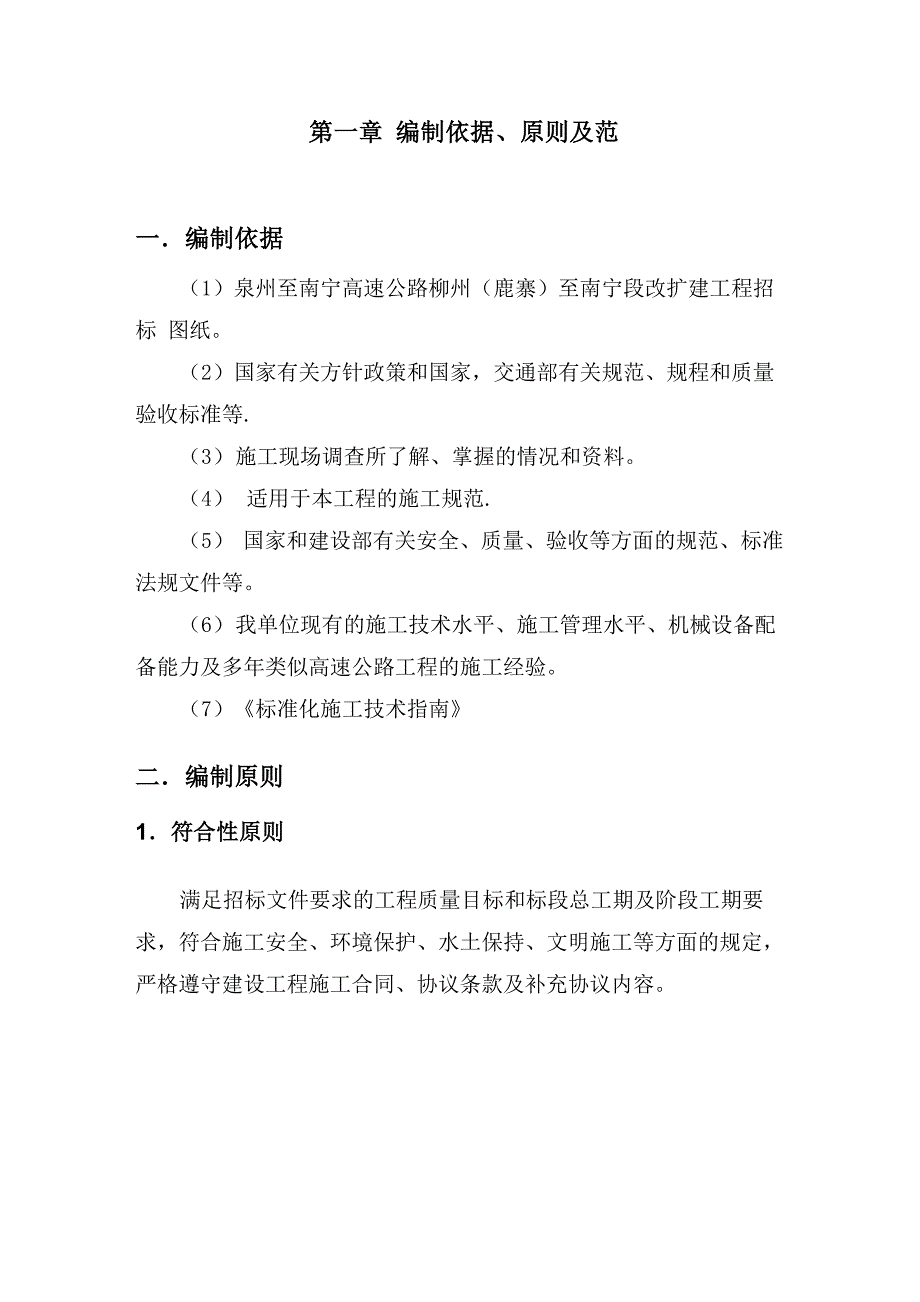 新旧路基拼接施工方案_第2页