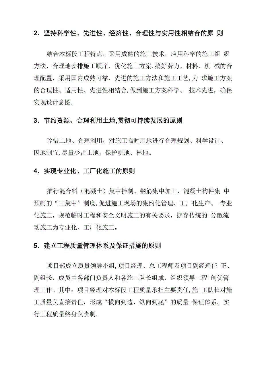 新旧路基拼接施工方案_第3页