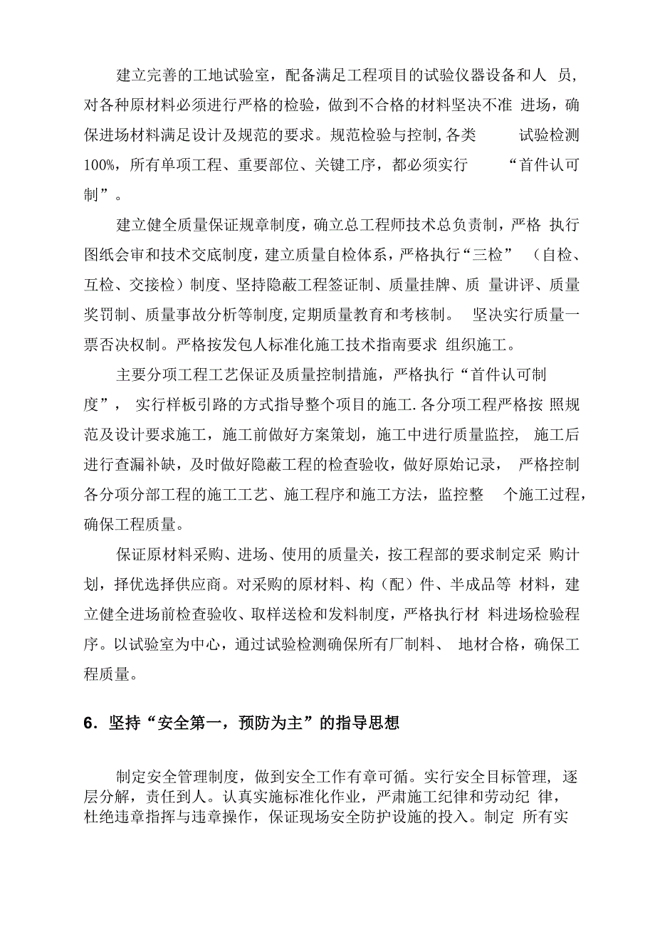 新旧路基拼接施工方案_第4页