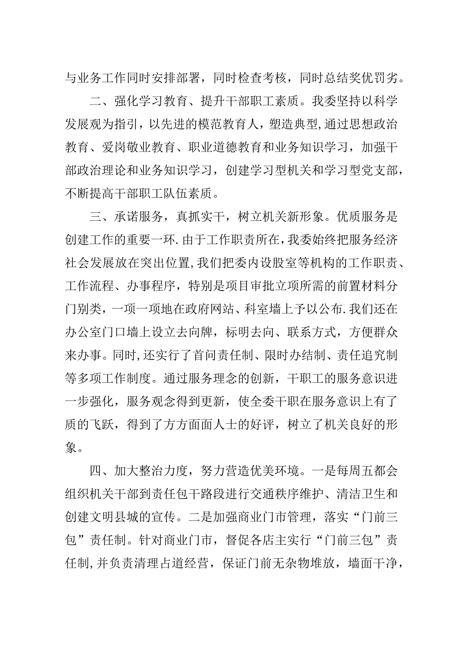 县发改委创建工作情况汇报.doc_第2页