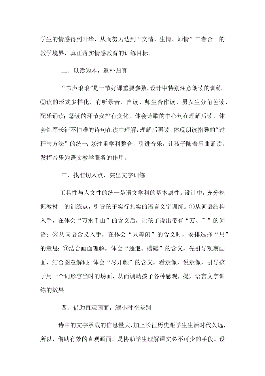 人教版五年级上册《长征》第一课时教学设计_第2页