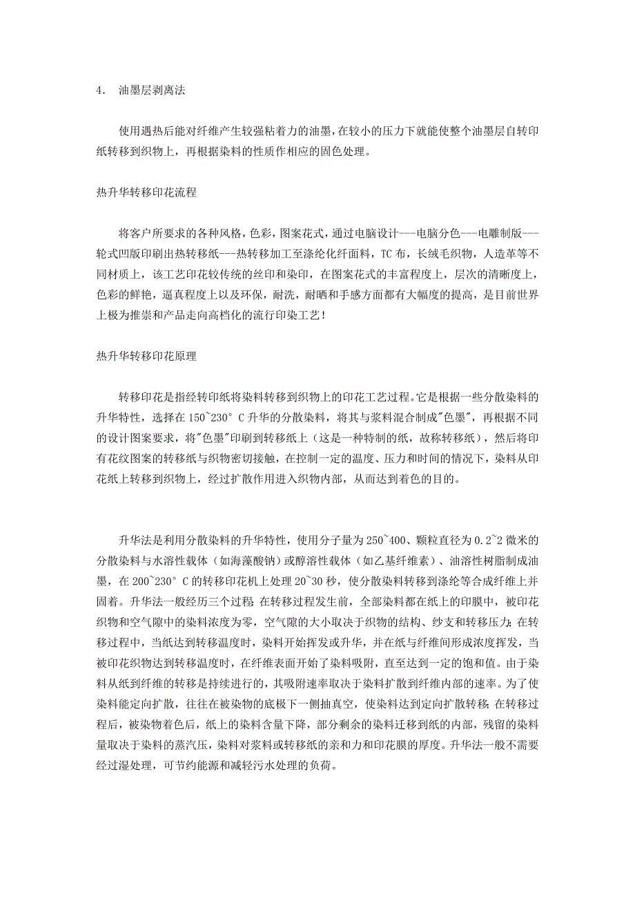 转移印花技术基础知识及应用方法大全.doc_第2页