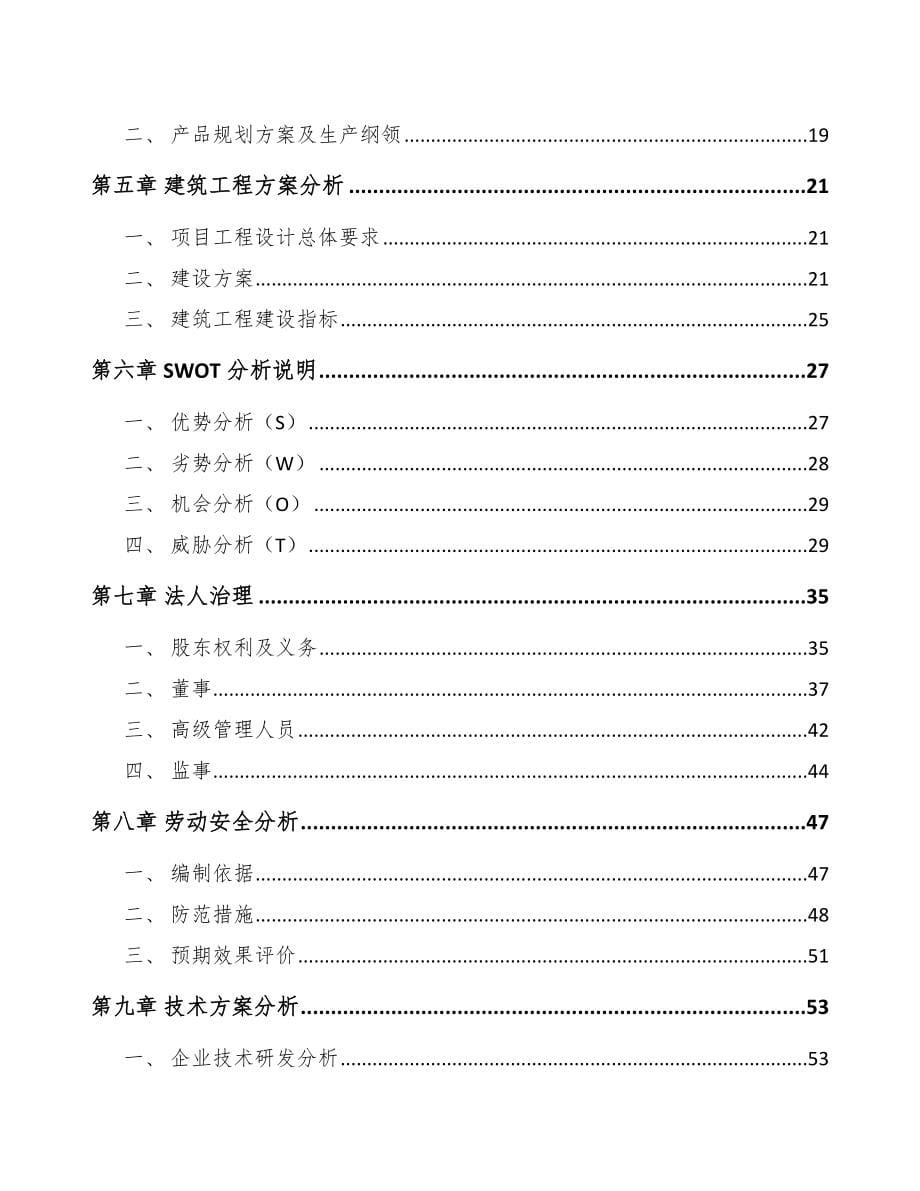 广西再生纸项目可行性研究报告_第5页