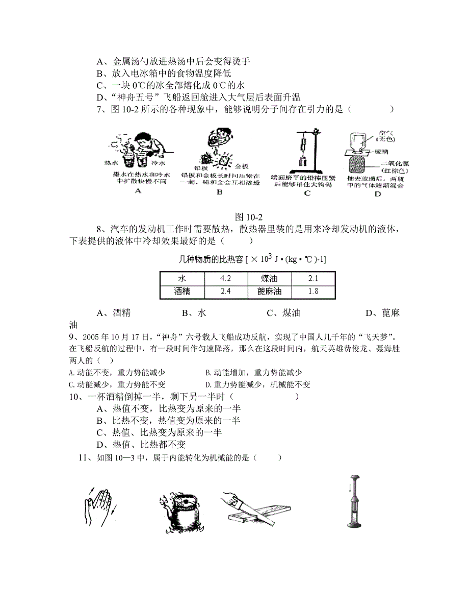 物理十单元检测卷.doc_第2页