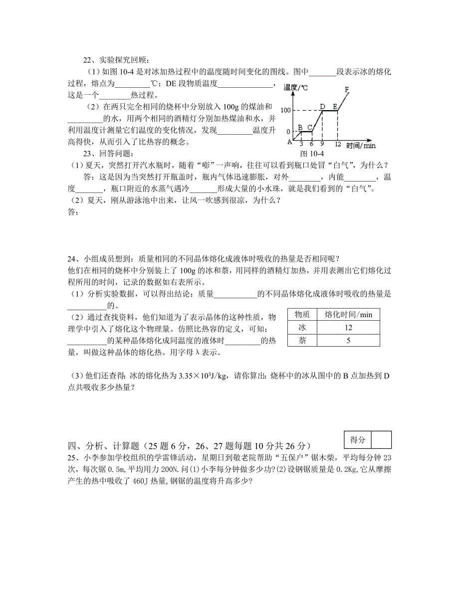 物理十单元检测卷.doc_第4页