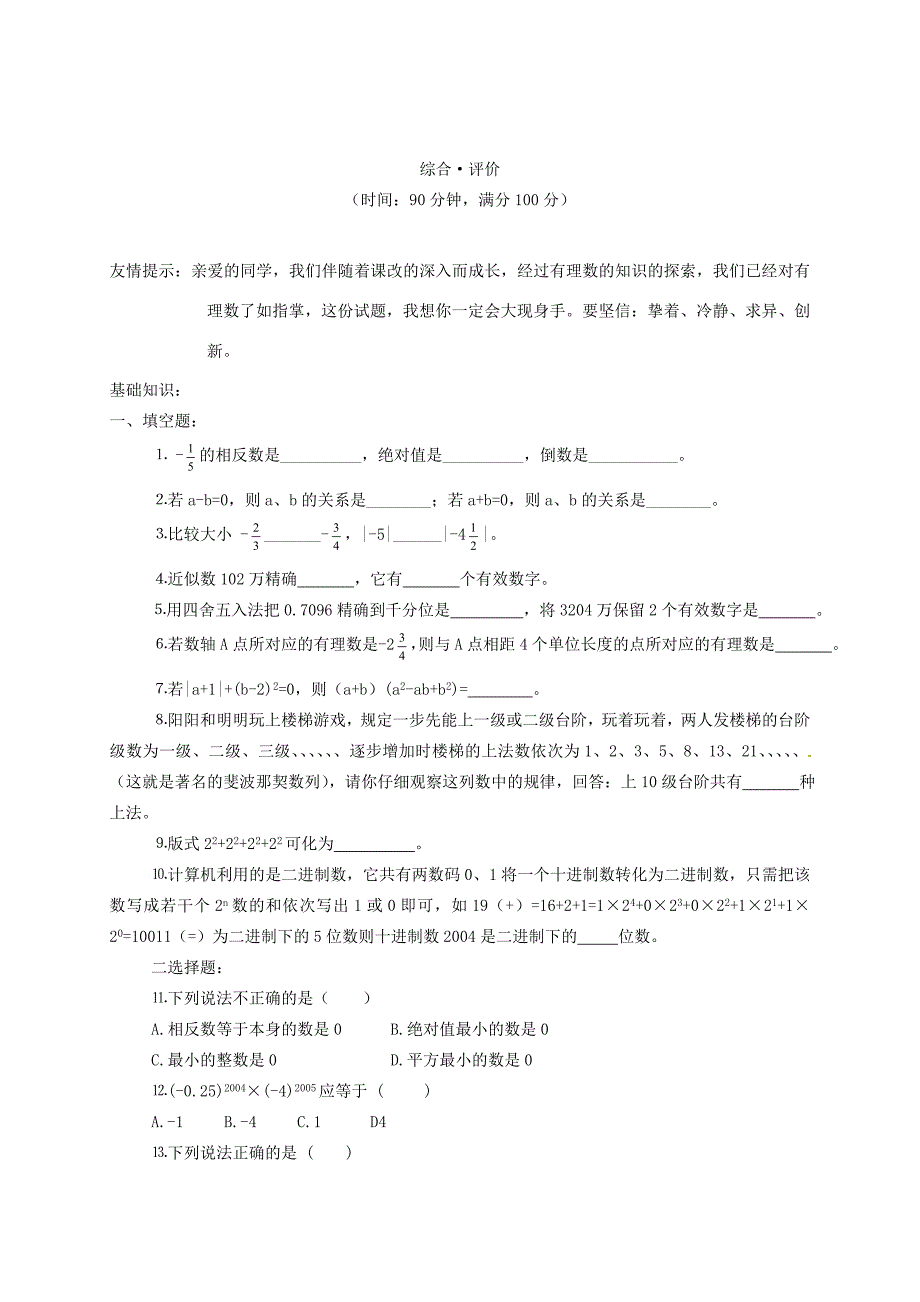 湖北省武穴市实验七年级数学上册第二章归纳整合导学案华东师大版_第4页