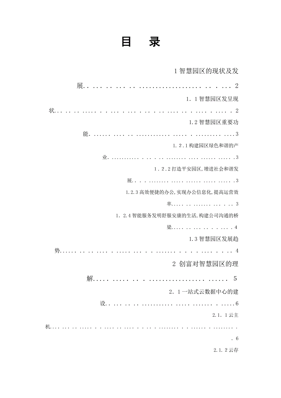 智慧园区整体介绍_第1页