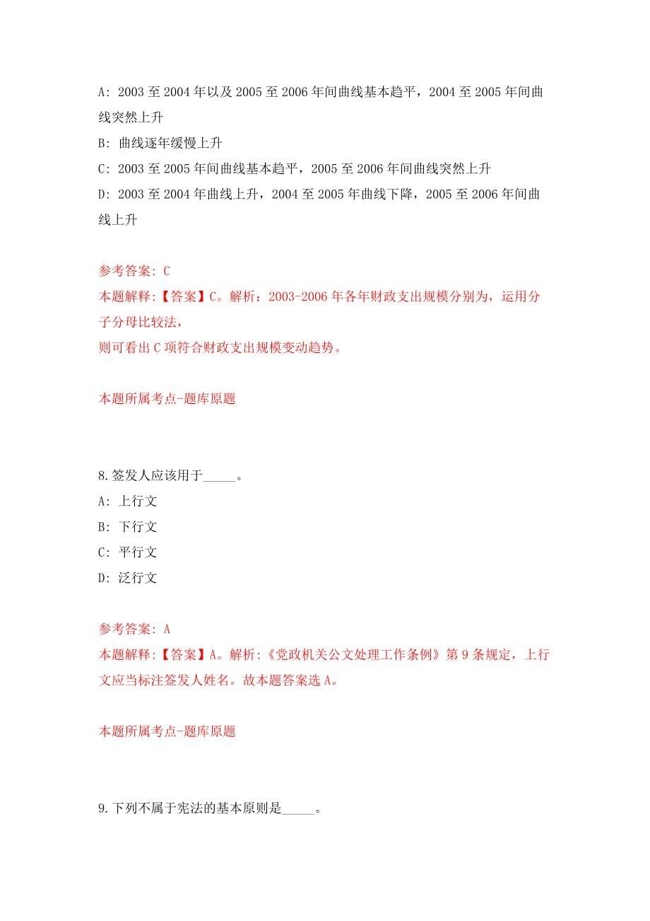 2022广东广州海洋地质调查局公开招聘社会在职人员37人（第一批）（同步测试）模拟卷【2】_第5页