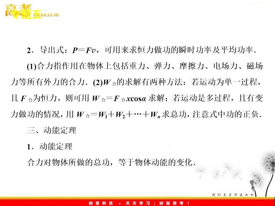 高考二轮三轮物理总复习专题案(粤教版)专题五　功、功率与动能定理_第5页