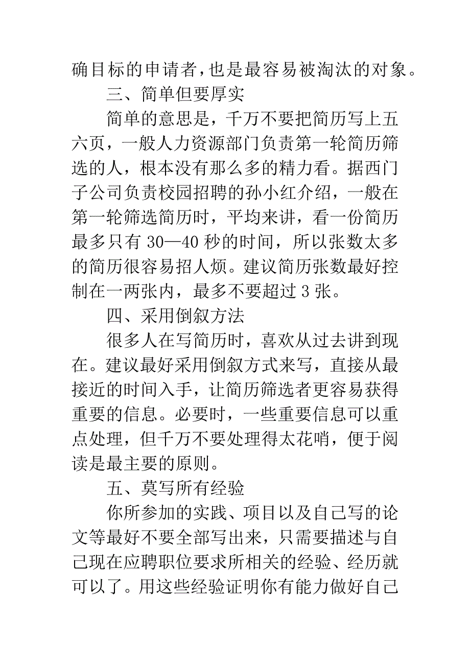 六个简历技巧要点.docx_第2页