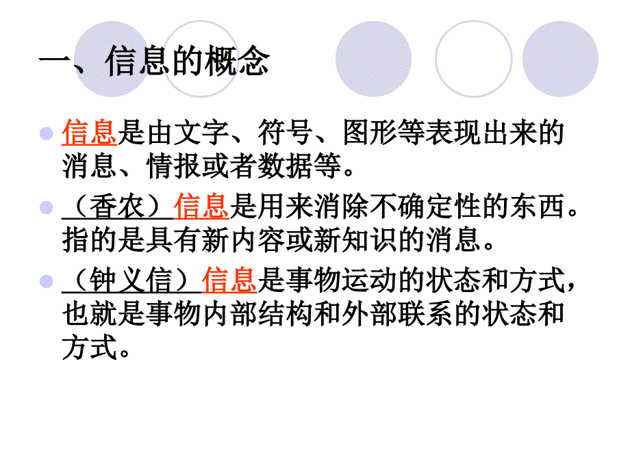 11信息及其特征_第4页