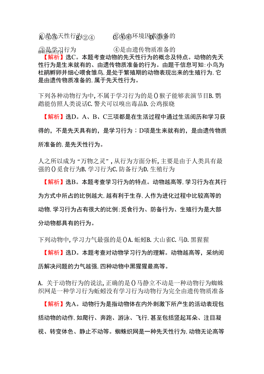 动物行为的生理基础同步训练题_第2页