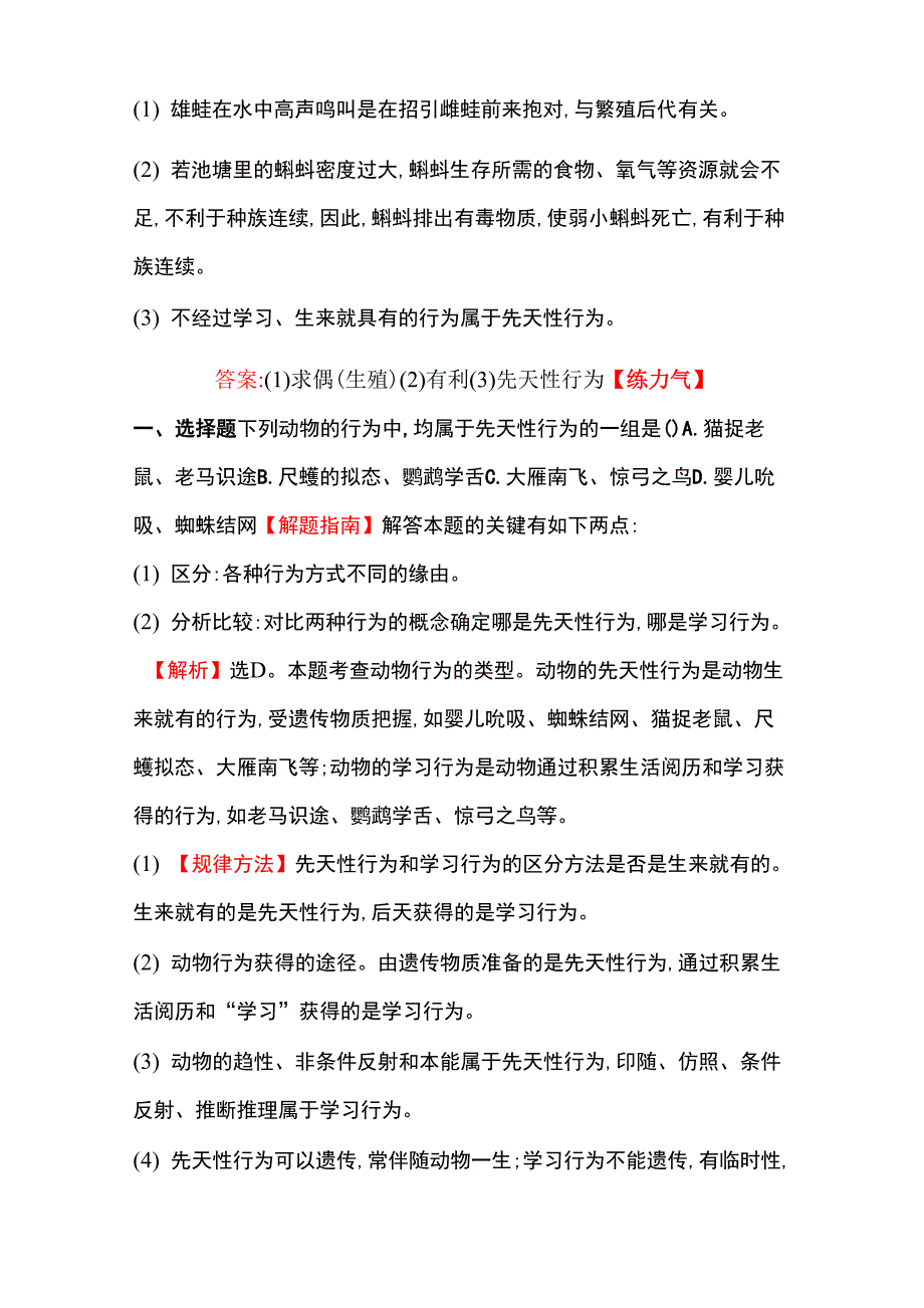 动物行为的生理基础同步训练题_第4页