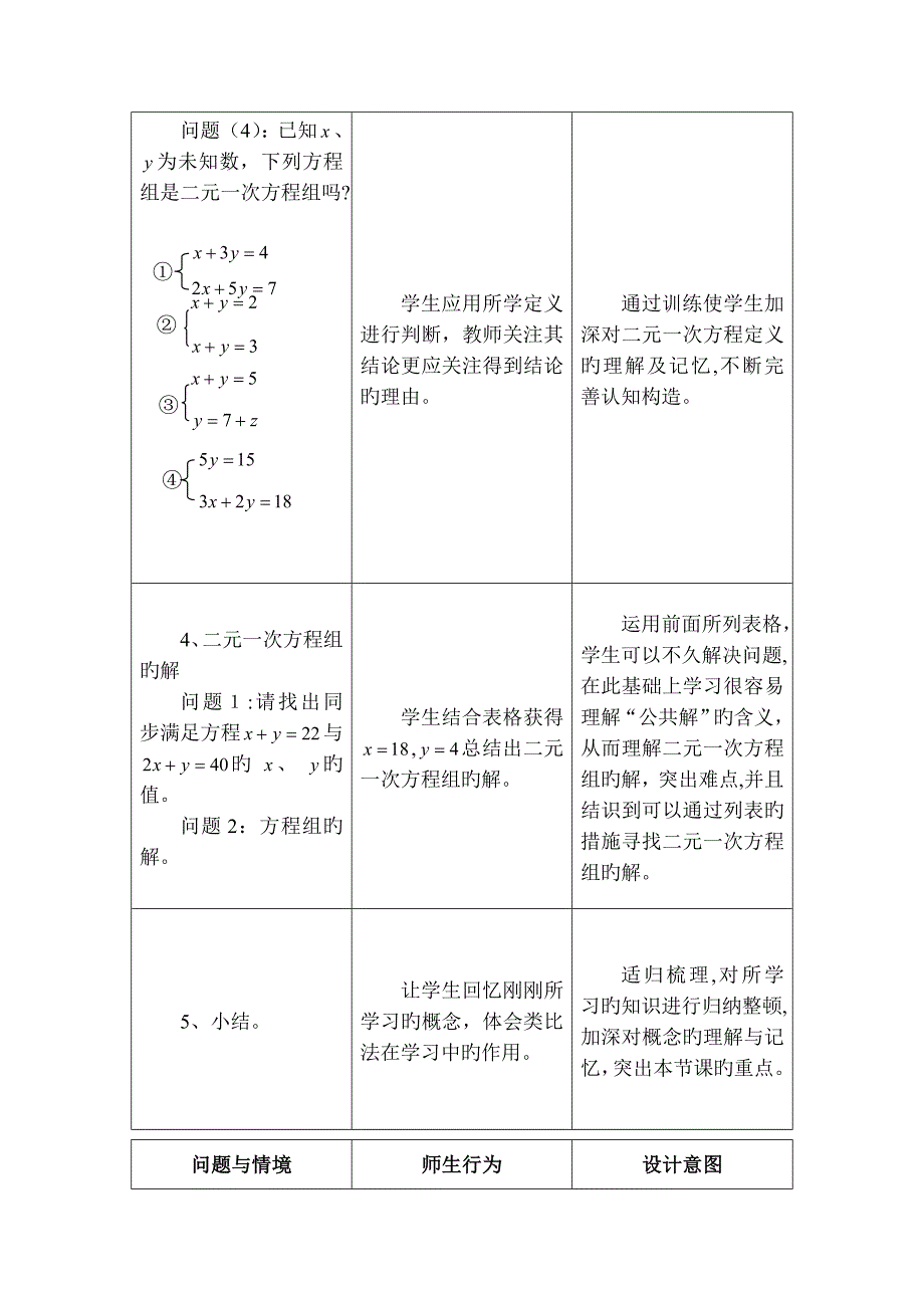 人教版_二元一次方程组教案_第4页