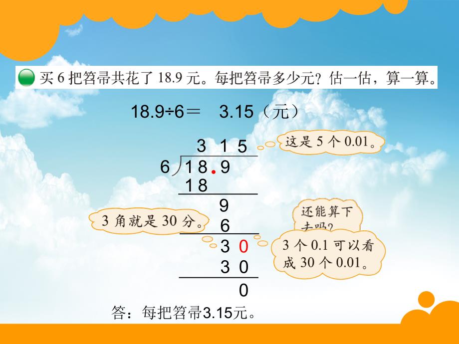 新编【北师大版】数学五年级上册：第1单元打扫卫生ppt课件1_第3页