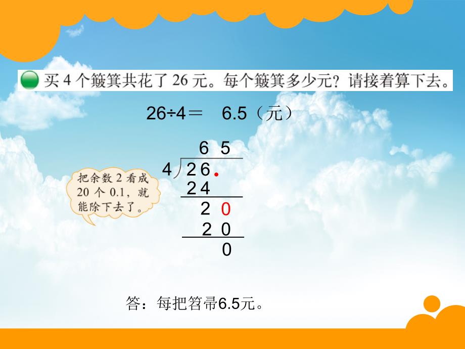 新编【北师大版】数学五年级上册：第1单元打扫卫生ppt课件1_第4页