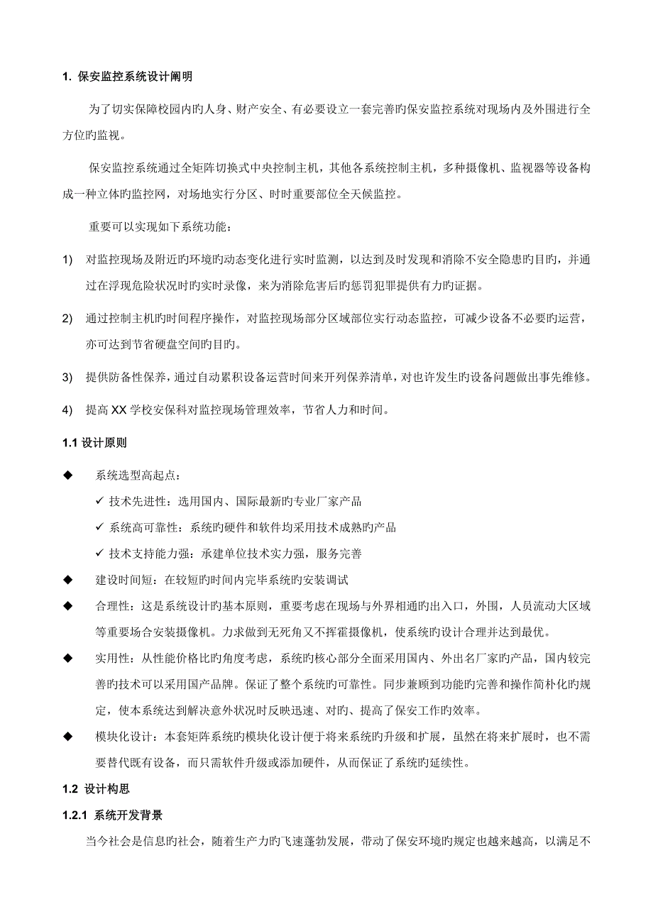 校园安防监控设计专题方案_第3页