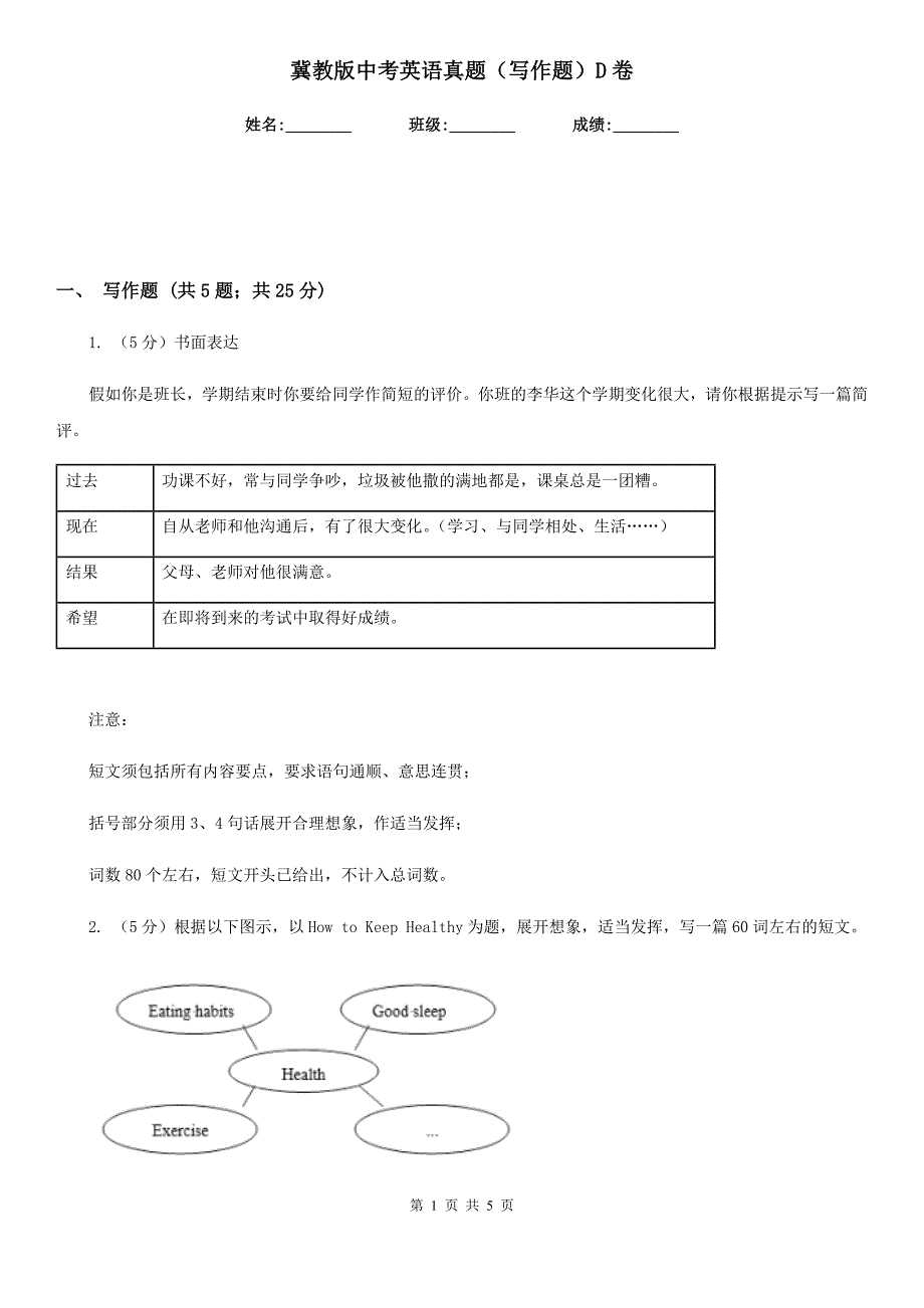 冀教版中考英语真题（写作题）D卷_第1页