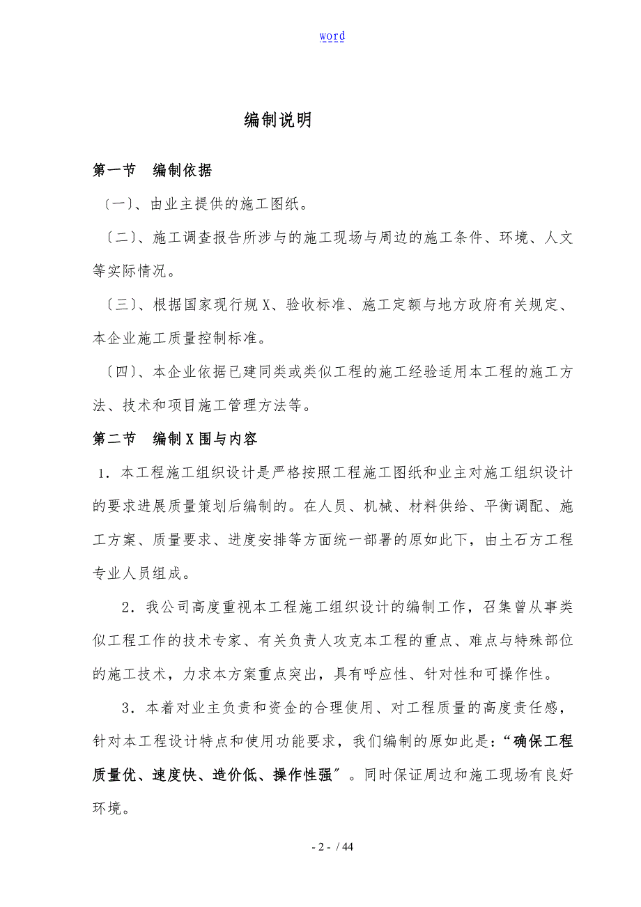 土石方回填工程施工专项方案_第2页