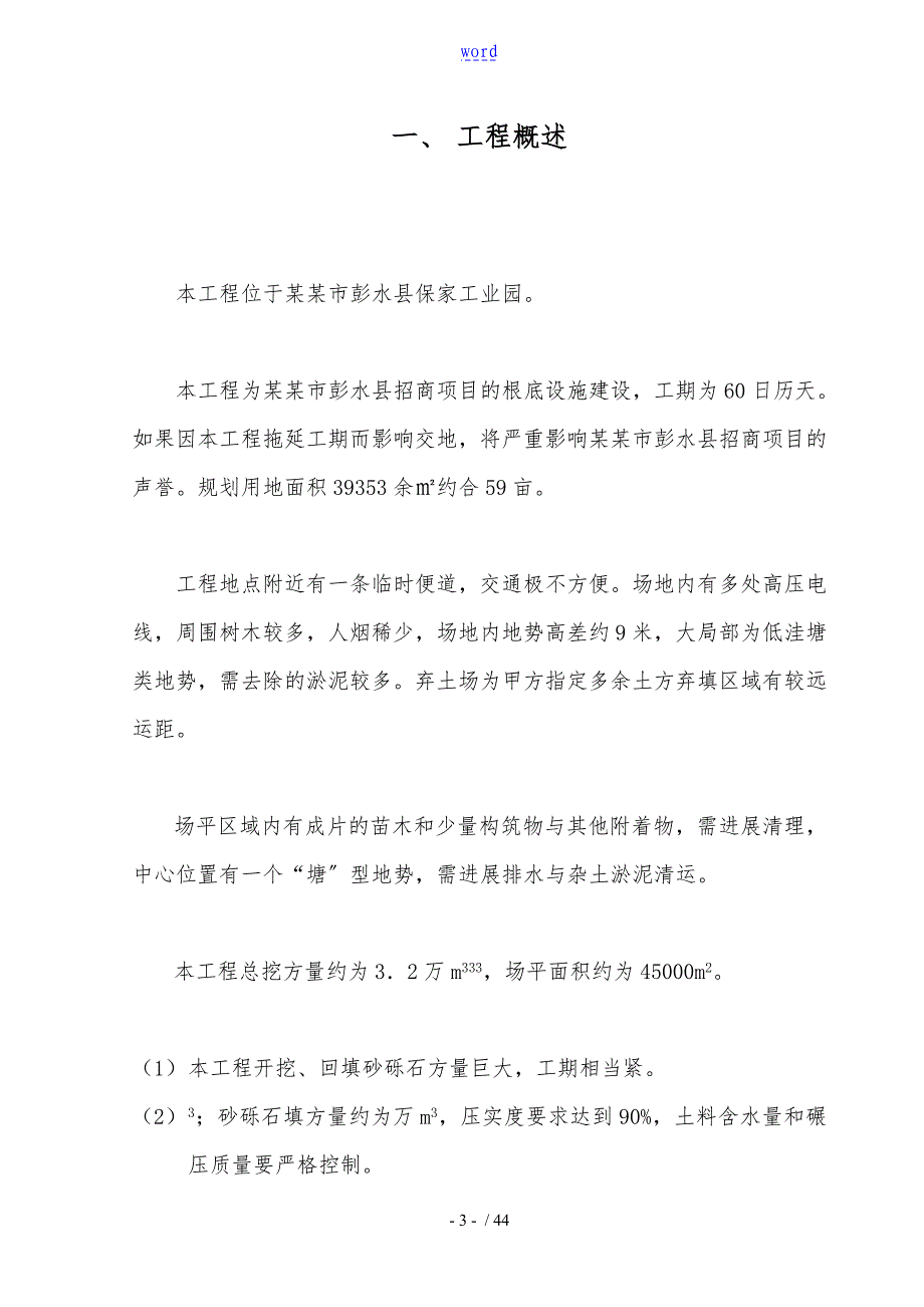 土石方回填工程施工专项方案_第3页