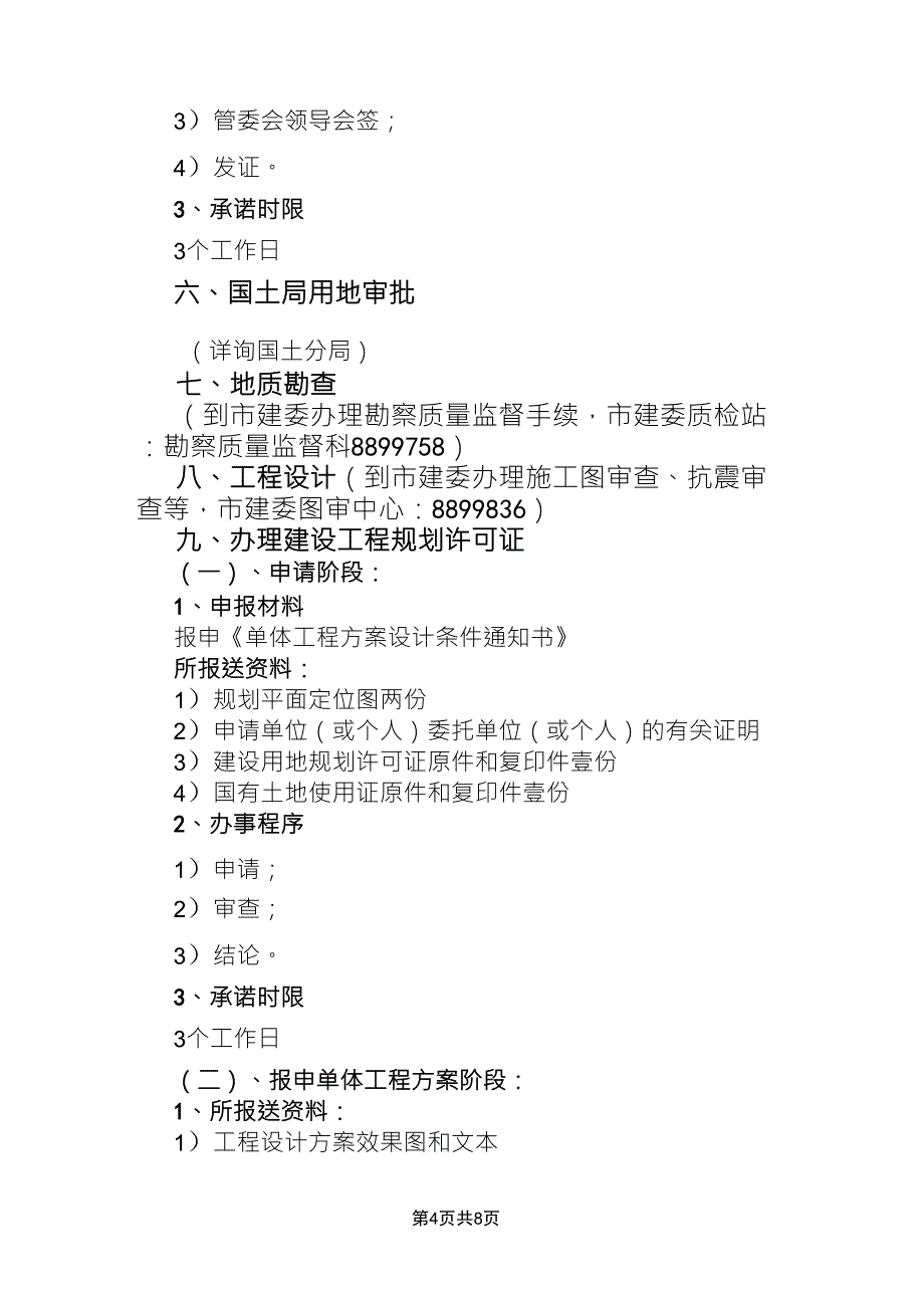 建设项目报建流程_第4页