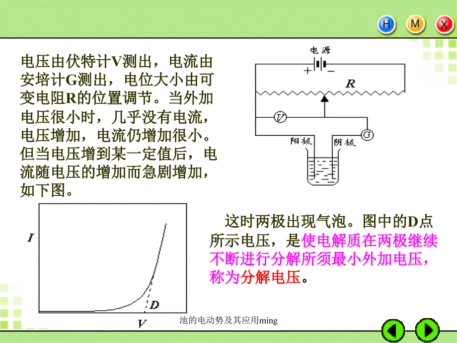 池的电动势及其应用ming课件_第2页