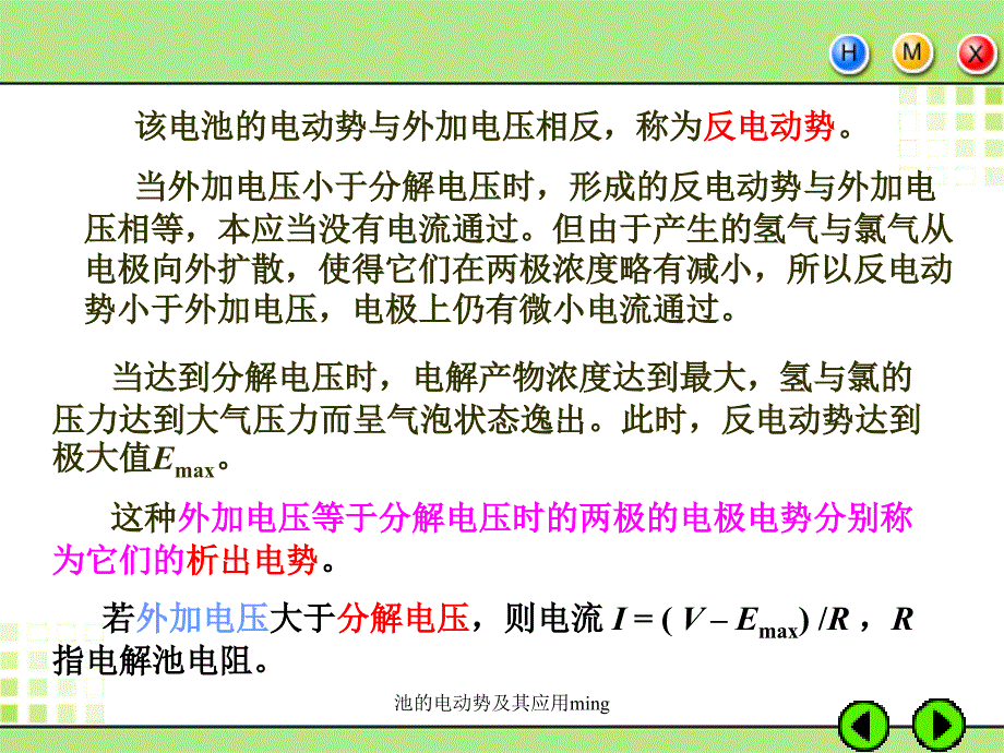 池的电动势及其应用ming课件_第4页