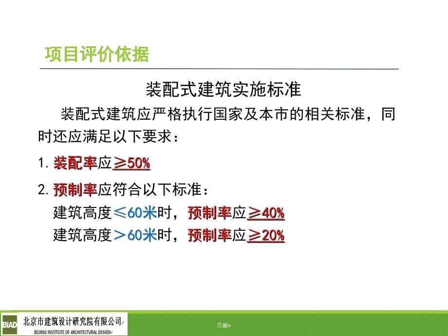 北京市装配式建筑项目预制率和装配率计算说明及示例0804PPT精品文档_第5页