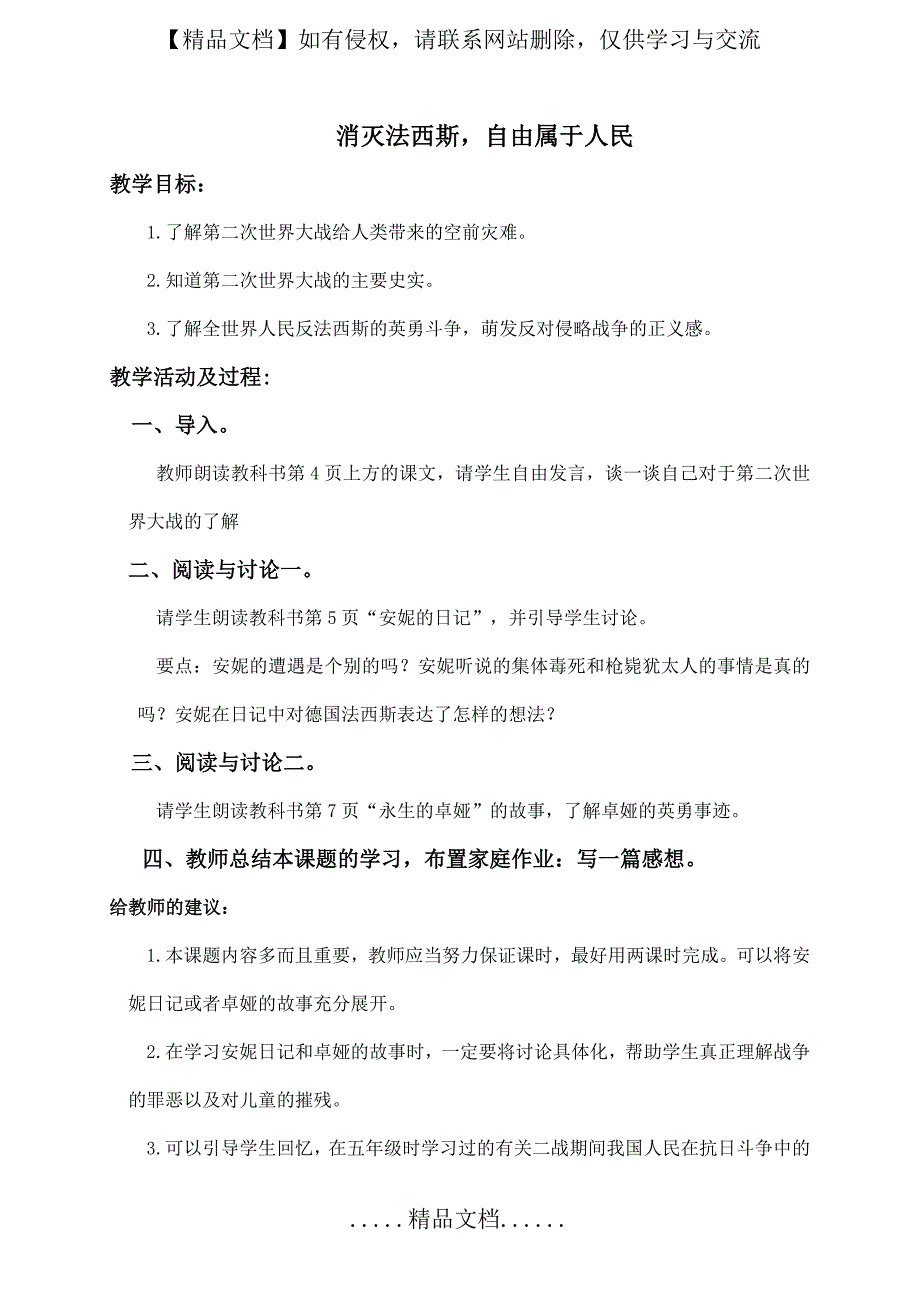 小学思品消灭法西斯,自由属于人民_第2页