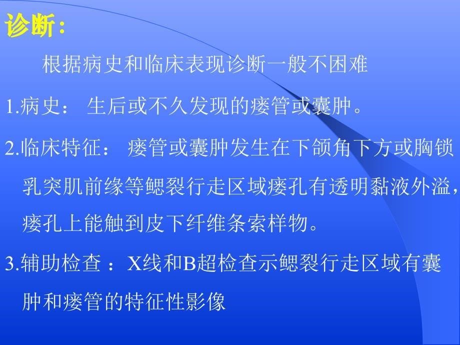 咽科疾病诊治_第5页