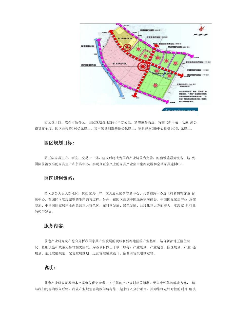 四川成都家具产业园区规划案例_第2页