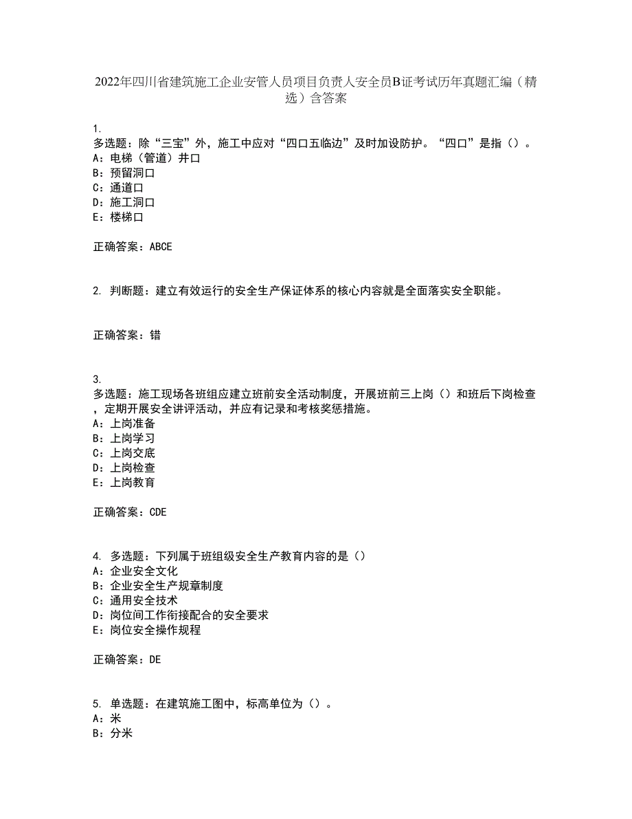 2022年四川省建筑施工企业安管人员项目负责人安全员B证考试历年真题汇编（精选）含答案89_第1页