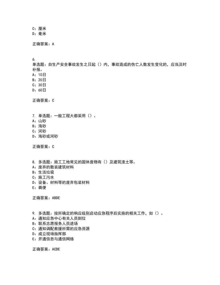 2022年四川省建筑施工企业安管人员项目负责人安全员B证考试历年真题汇编（精选）含答案89_第2页