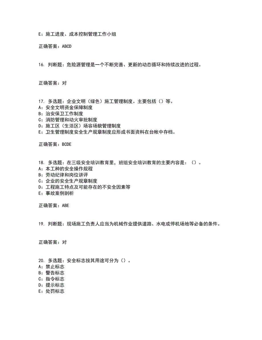 2022年四川省建筑施工企业安管人员项目负责人安全员B证考试历年真题汇编（精选）含答案89_第4页