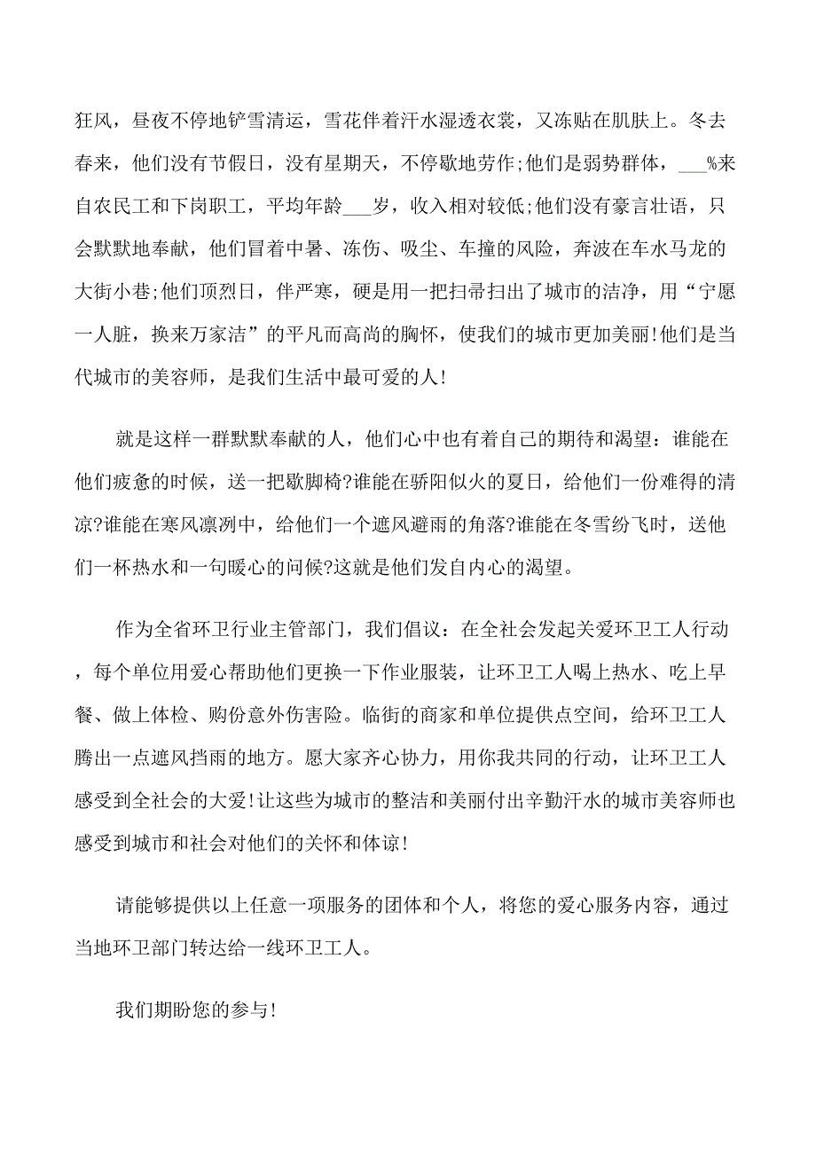 关爱环卫工人的倡议书3篇_第4页