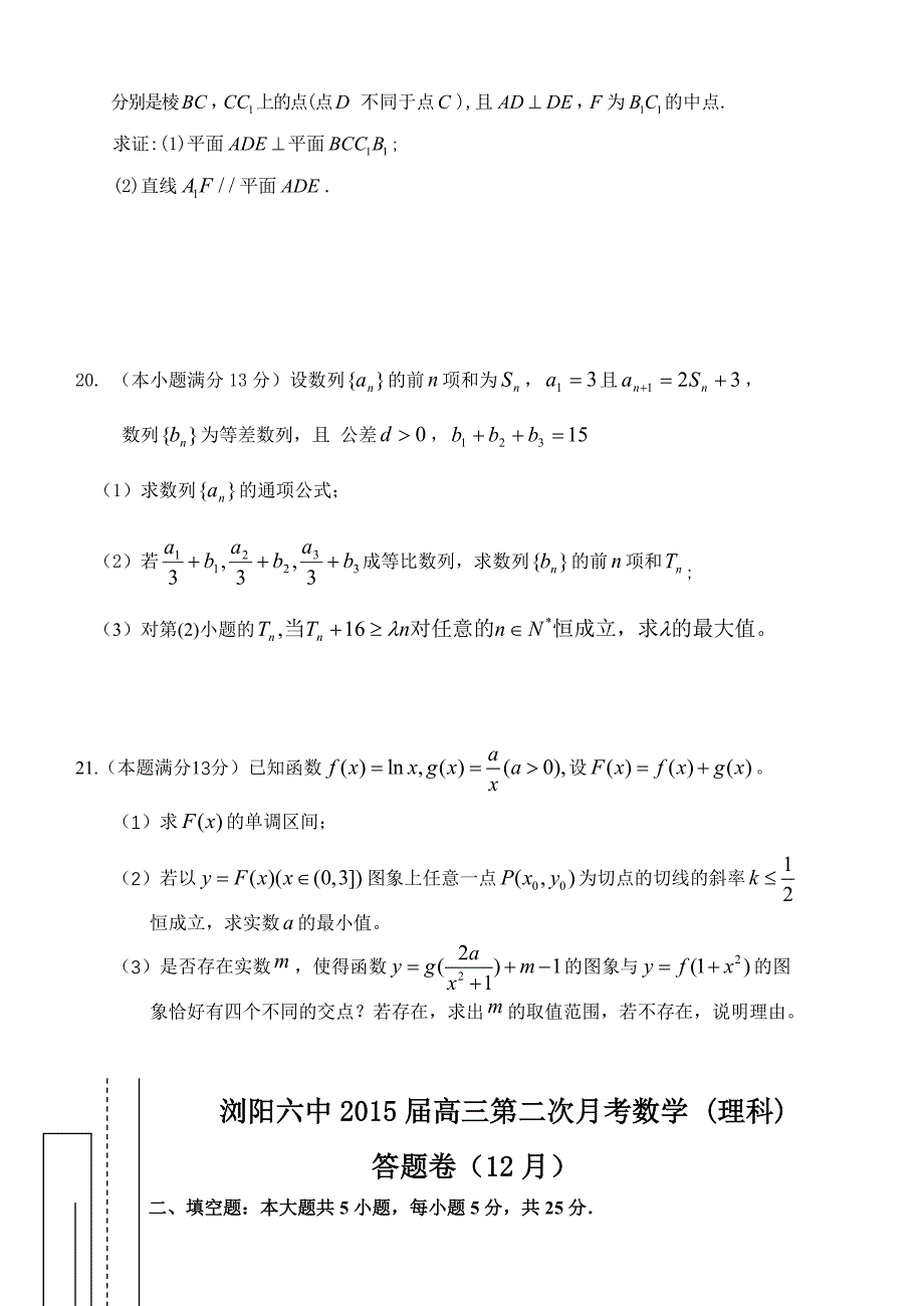 2015届高三第二次月考试卷（正稿）.doc_第4页