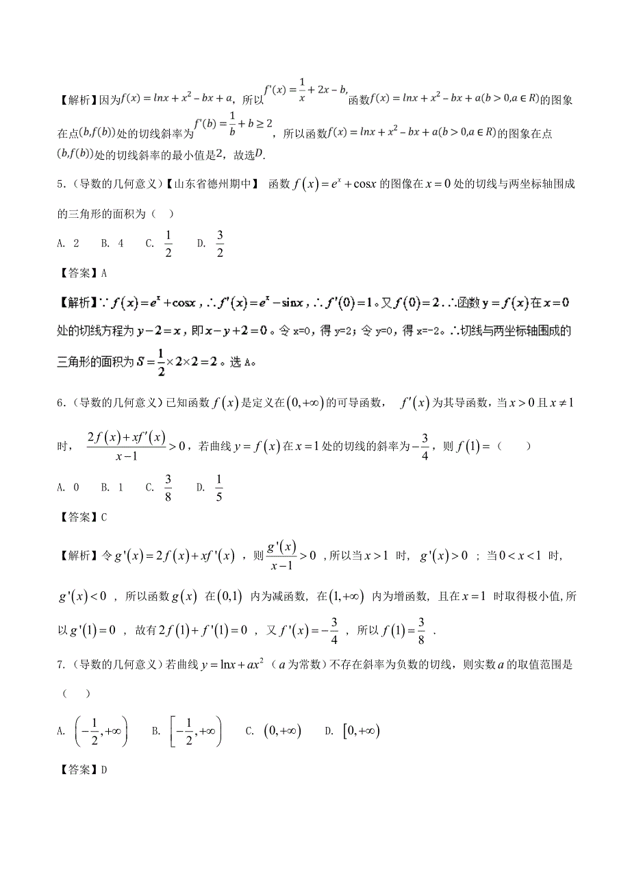 备战高考数学回扣突破练 第05练 导数与几何意义 文_第2页