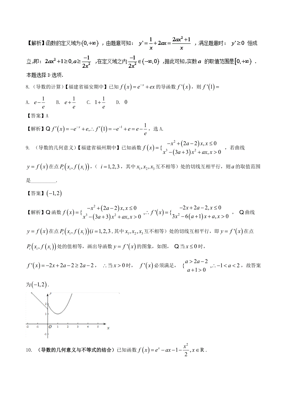 备战高考数学回扣突破练 第05练 导数与几何意义 文_第3页