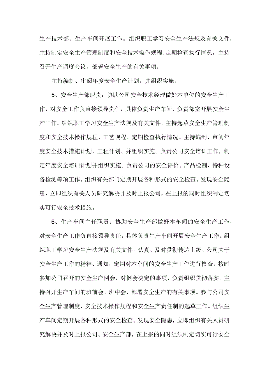 安全生产职责制度_第2页