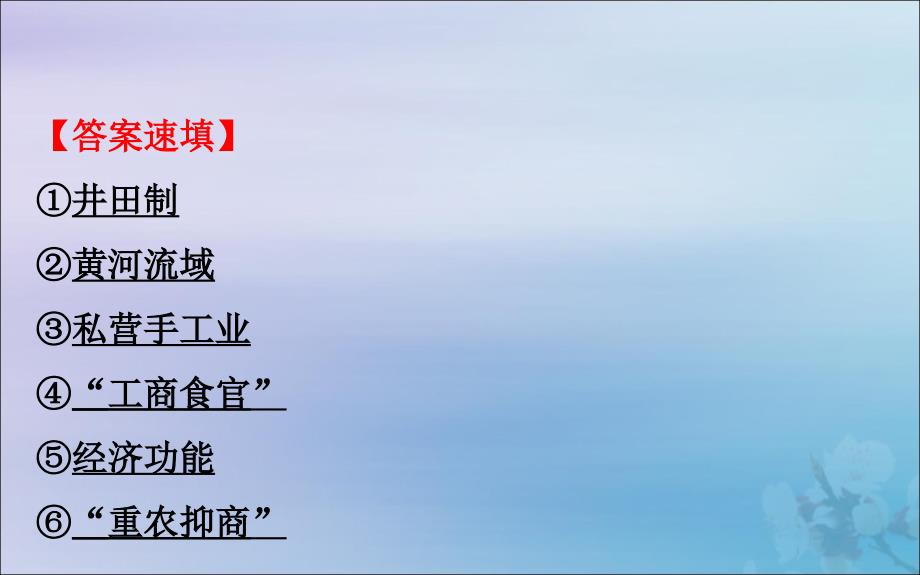 2022版高中历史第一单元中国古代的农耕经济阶段复习课课件岳麓版必修2_第3页