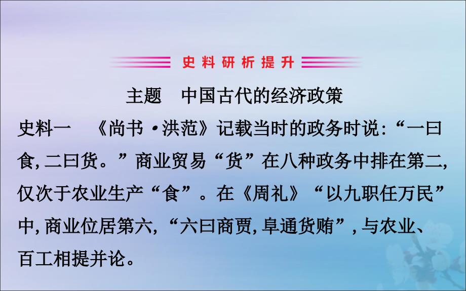 2022版高中历史第一单元中国古代的农耕经济阶段复习课课件岳麓版必修2_第4页